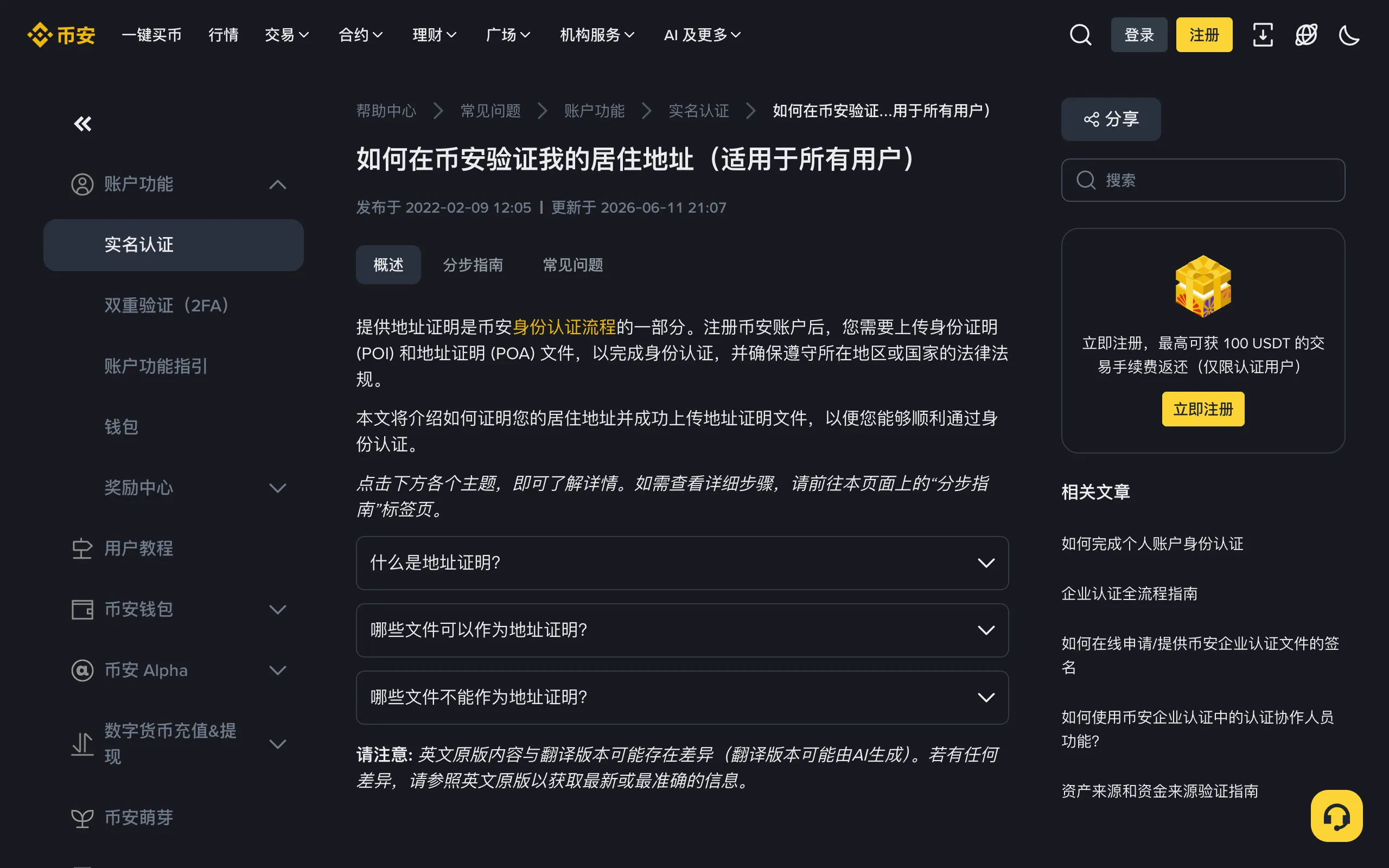 币安帮助中心如何在币安验证我的居住地址页面