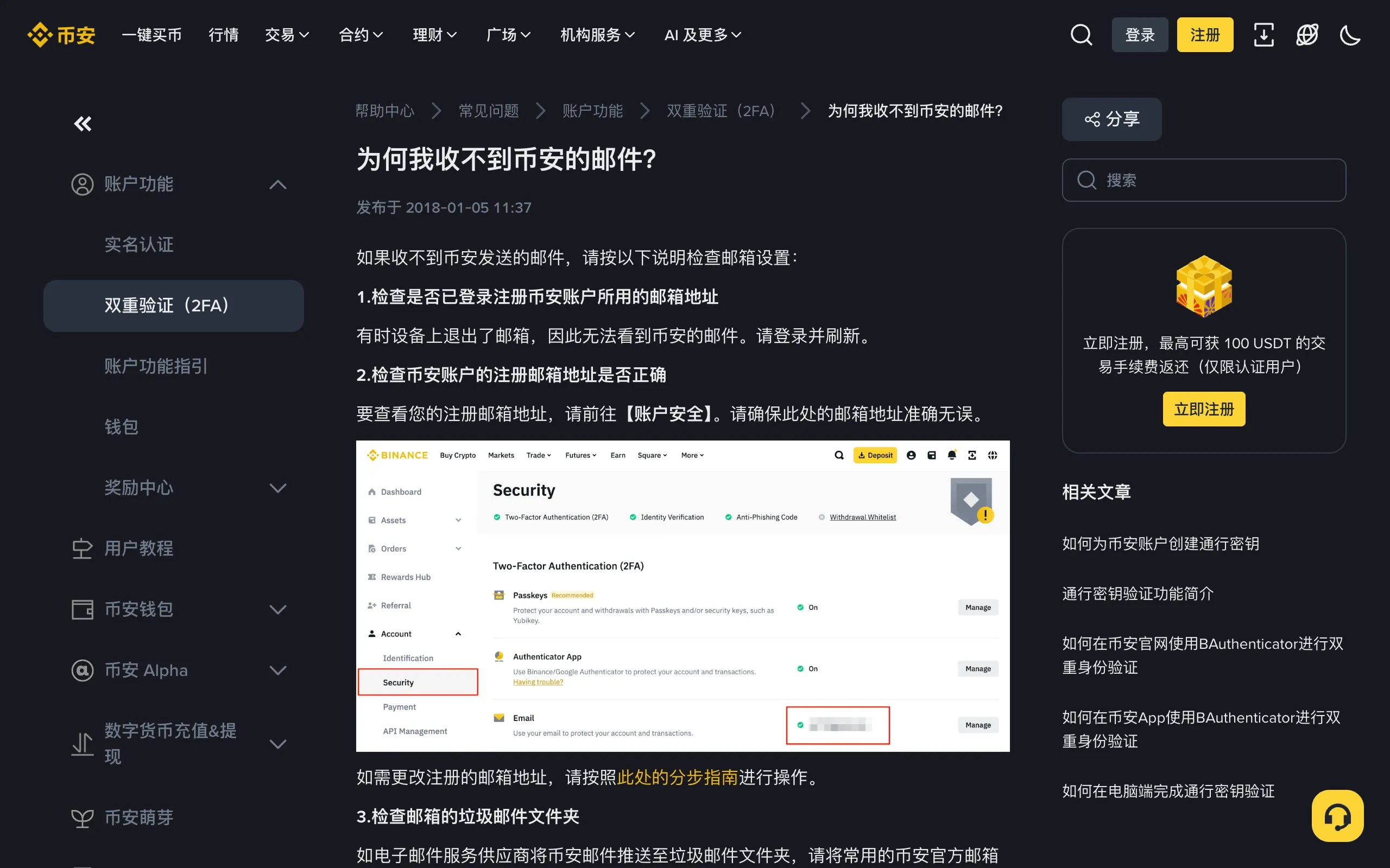 币安帮助中心为何我收不到币安的邮件页面