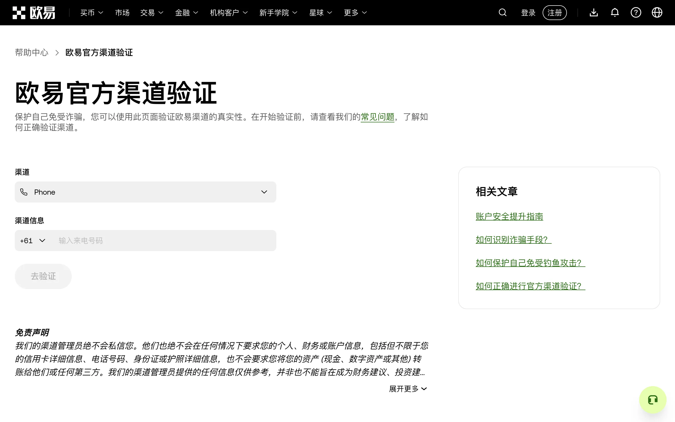 欧易官方渠道验证页面,选择渠道类型并输入信息后验证真伪