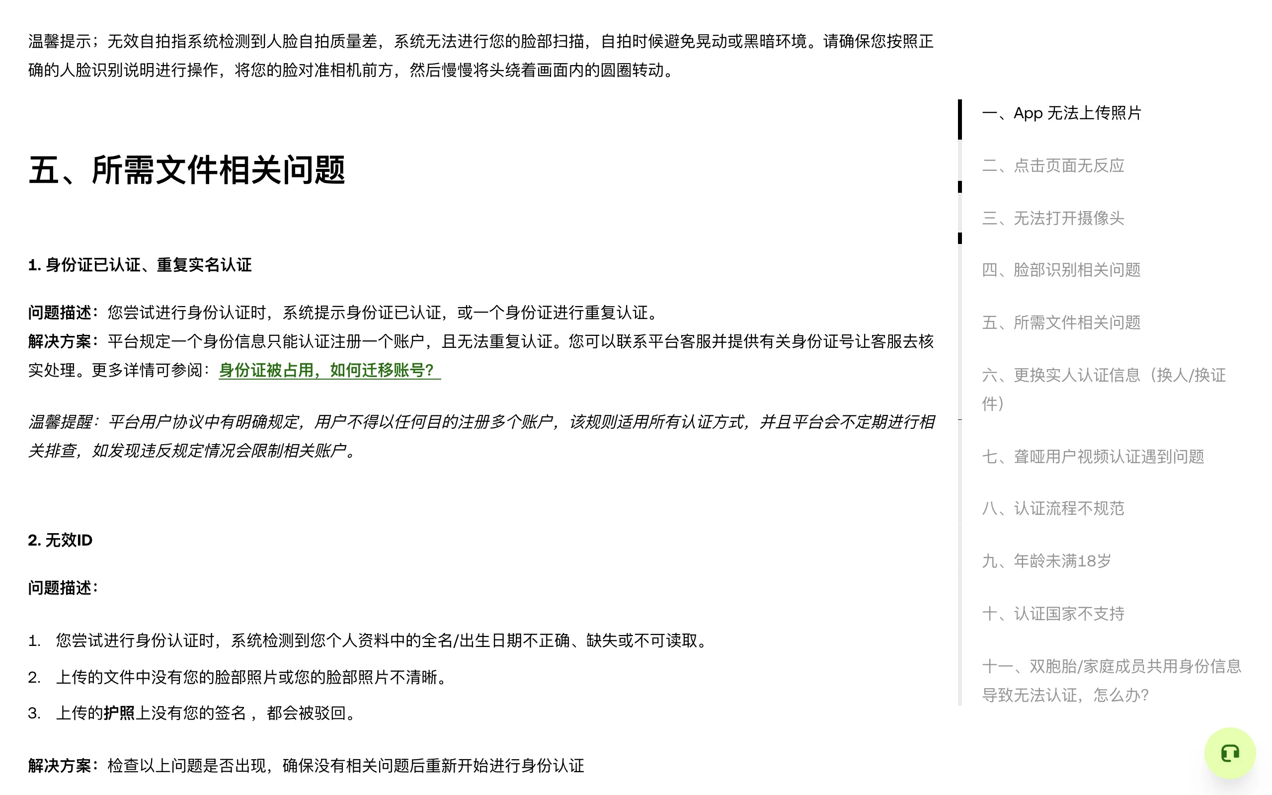 欧易帮助中心身份认证失败原因中的所需文件相关问题