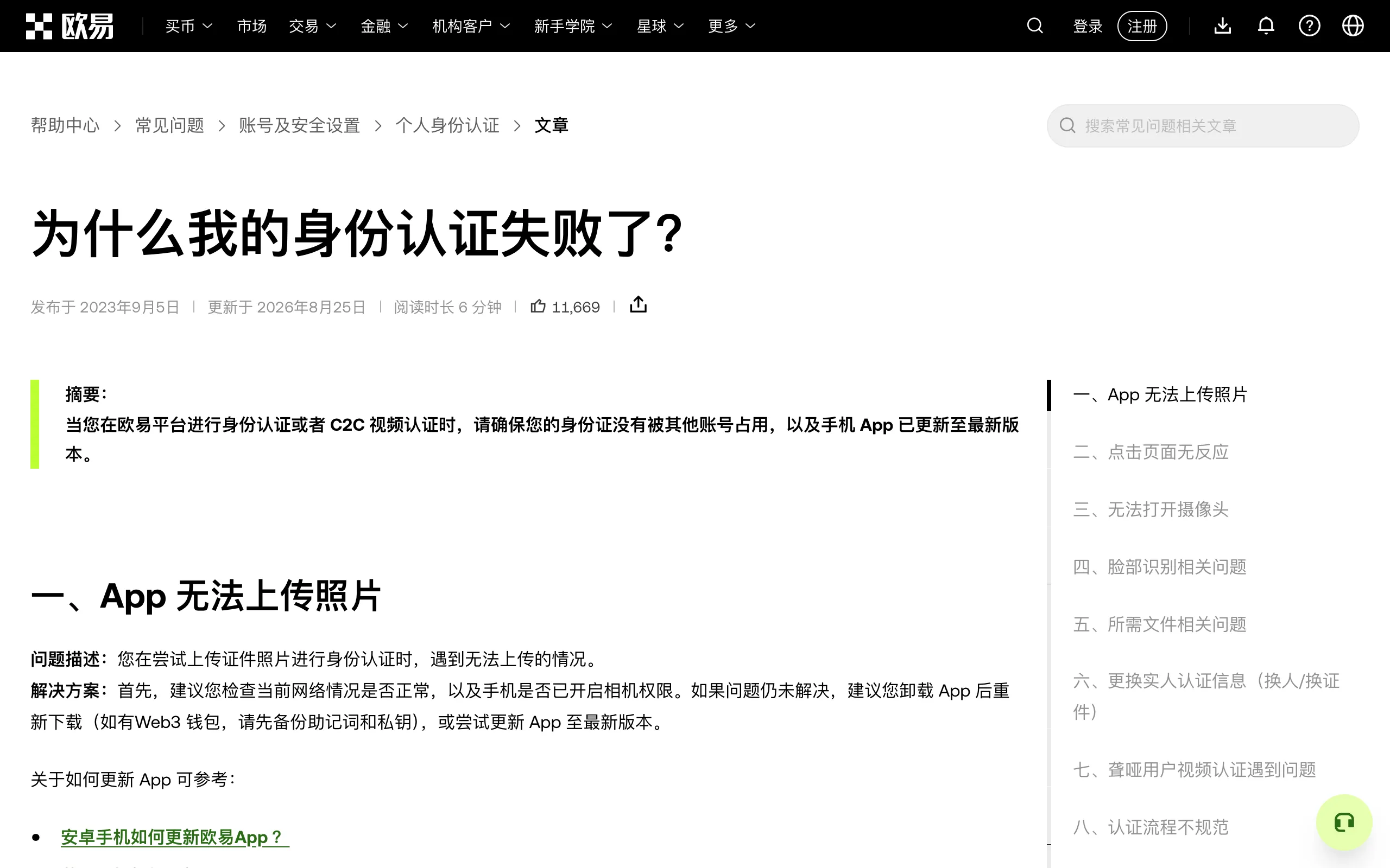 欧易帮助中心为什么我的身份认证失败了页面