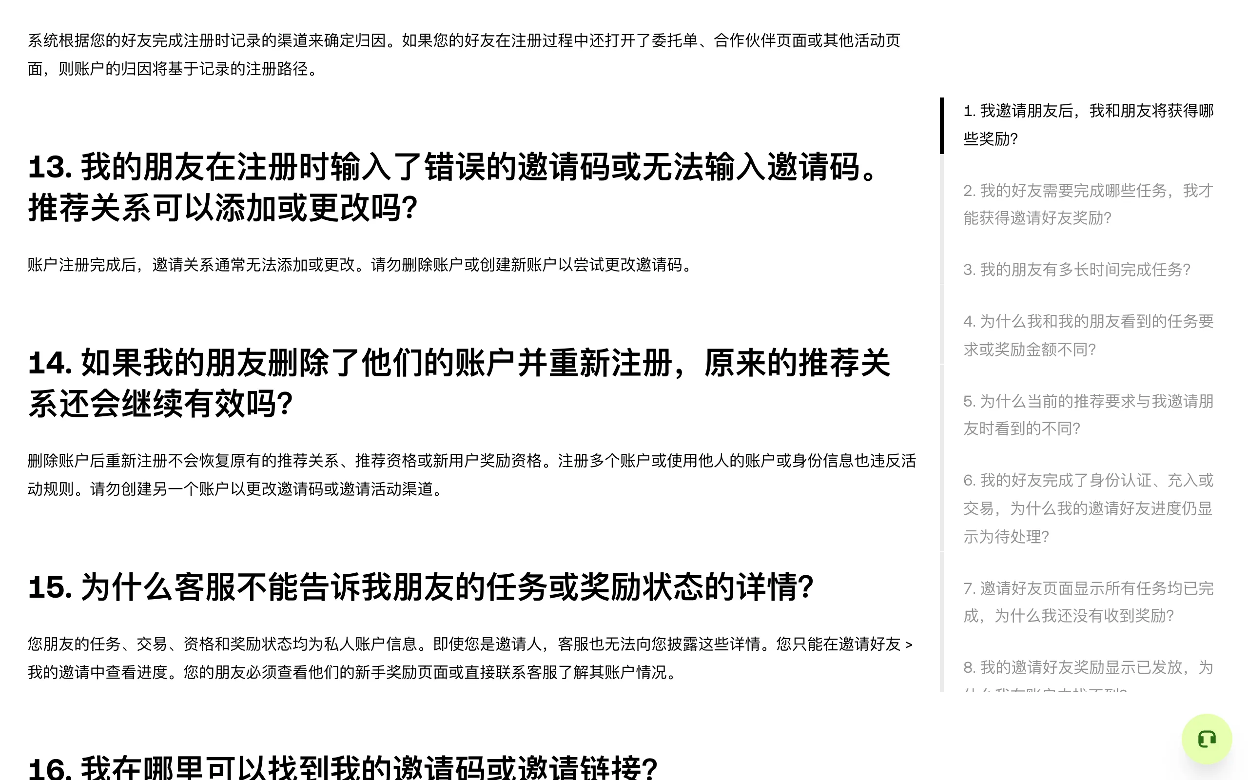欧易帮助中心邀请返佣计划常见问题,第 13 问说明注册完成后邀请关系通常无法添加或更改