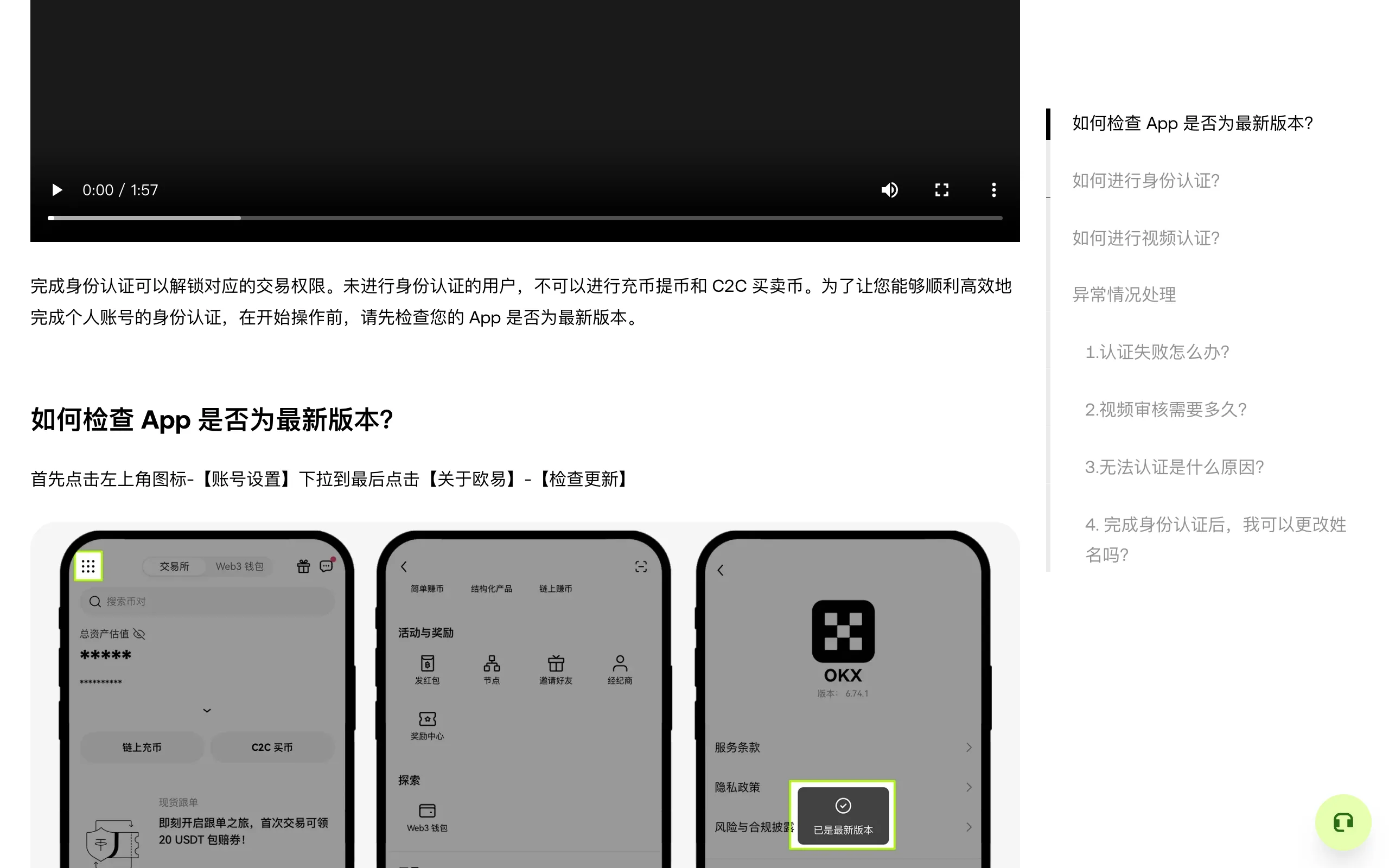 欧易帮助中心如何进行个人账号的身份认证页面